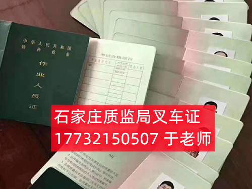 8石家莊質(zhì)監(jiān)局叉車證考試在哪考？考試難不難？