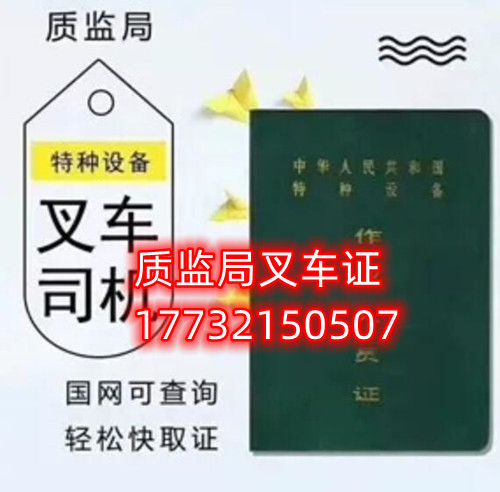 石家莊質(zhì)監(jiān)局叉車證官方報(bào)名入口 在哪考試？
