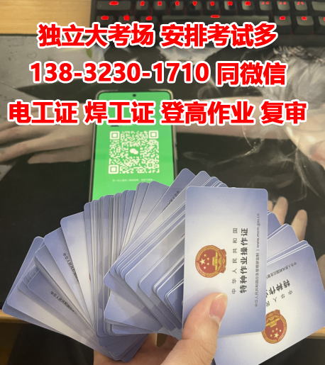 最新焊工證報(bào)名入口官網(wǎng)（附報(bào)名站點(diǎn)）