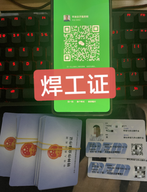 考一個(gè)焊工證多少錢多長時(shí)間能拿
