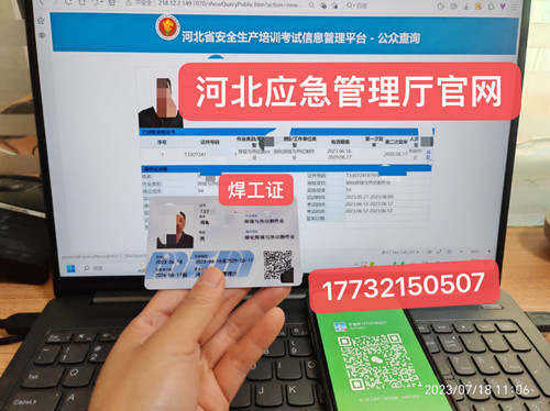 正規(guī)流程焊工證，考焊工證要多少錢？