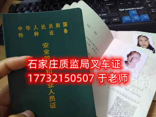 石家莊質(zhì)監(jiān)局叉車證考什么？