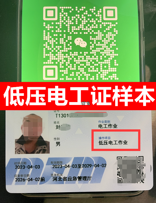 石家莊低壓電工證理論考試多少分通過(guò)？包過(guò)嗎？
