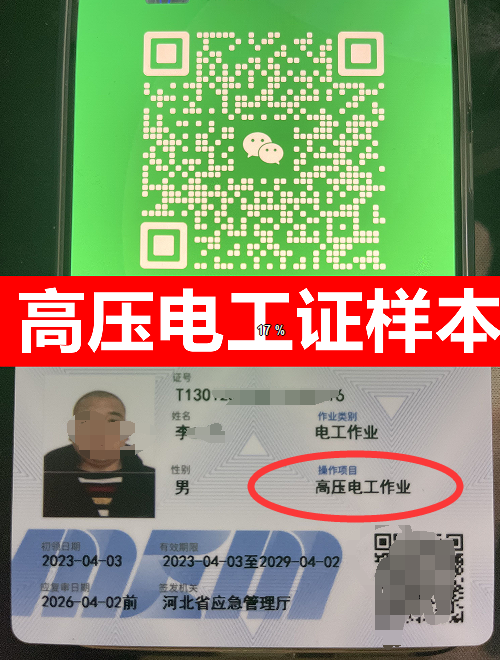 新版安監(jiān)局高壓電工作業(yè)IC卡片及電子版證書(shū)樣式