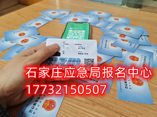 石家莊高空作業(yè)證怎么考？報考條件是什么？