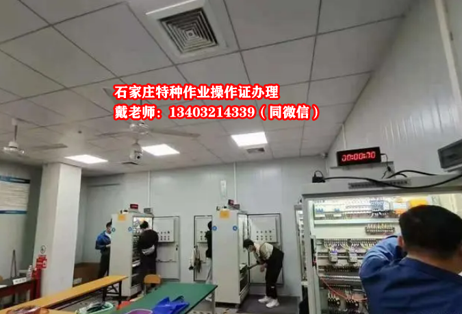 2024石家莊低壓電工證報名官網(wǎng)