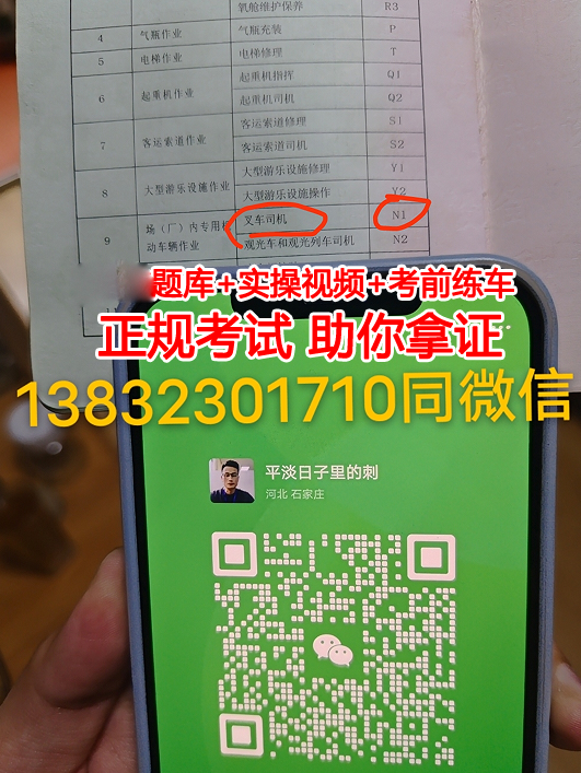 石家莊叉車(chē)證辦理流程、報(bào)名資料、考試流程