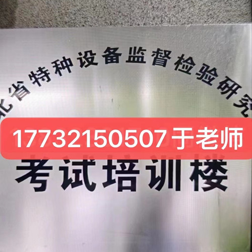 起重機(jī)操作證怎么考？考什么內(nèi)容？報(bào)考條件是什么？