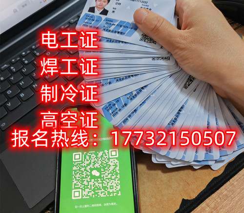 網(wǎng)上辦焊工證800元 是真的嗎？ 不是