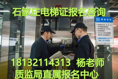 特種設備安全管理員證怎么考，石家莊哪里可以考？