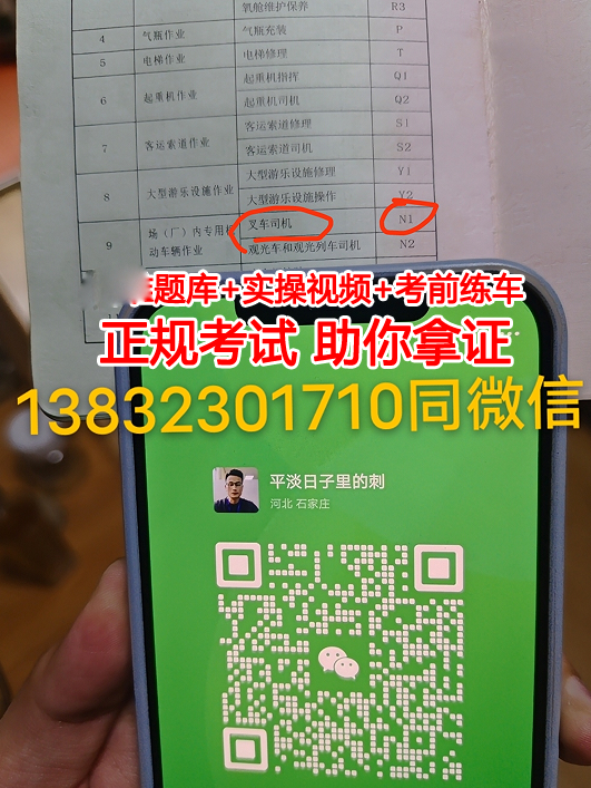 石家莊質(zhì)監(jiān)局叉車證N1考試中心報名入口