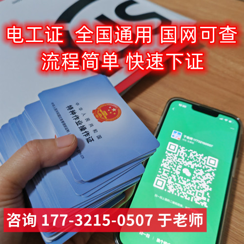 電工上崗證快速辦理流程 7天下證