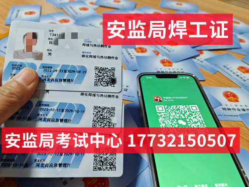 石家莊正規(guī)焊工證怎么考，多少錢？