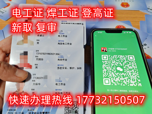  石家莊考電工證在哪里報名？電工證報名方式