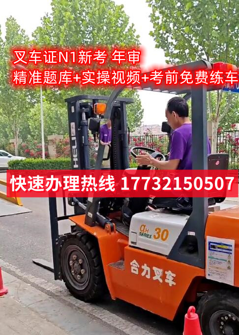 石家莊叉車證在哪里考？怎么報(bào)名叉車證？