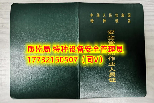 特種設(shè)備管理員A證怎么考？在哪里報名？  考特種設(shè)備安全管理A證要先到到當(dāng)?shù)厥袌霰O(jiān)督管理局批準(zhǔn)的有資質(zhì)的學(xué)?；蛘邫C(jī)構(gòu)進(jìn)行報名或者網(wǎng)上報名，報名成功后參加考試，考核形式為理論考試，其中理論考核采用電腦上機(jī)考試。  石家莊質(zhì)監(jiān)局考試中心咨詢電話：17732150507 （ 微信同號）于老師  特種設(shè)備管理員A證怎么考？在哪里報名？  特種設(shè)備安全管理A證是指企業(yè)聘請的特種設(shè)備安全管理人員應(yīng)取得的證書，包括壓力容器、氣瓶、鍋爐、電梯、起重機(jī)械、大型游樂設(shè)施等各類特種設(shè)備管理。    A證考試由國家市場監(jiān)督管理總局指定的考試機(jī)構(gòu)進(jìn)行組織，考試內(nèi)容主要包括特種設(shè)備安全法律法規(guī)、特種設(shè)備管理制度、特種設(shè)備安全監(jiān)察和檢驗技術(shù)等方面?？荚囆问綖楣P試和口試，考試通過后可以領(lǐng)取特種設(shè)備安全管理人員證書。      考試時間和報名方式可以到當(dāng)?shù)厥袌霰O(jiān)督管理局批準(zhǔn)的有資質(zhì)的考試機(jī)構(gòu)或者學(xué)校進(jìn)行咨詢或查詢。需要注意的是，在報考前應(yīng)仔細(xì)閱讀相關(guān)的考試規(guī)定和要求，確保符合相關(guān)條件和要求。同時還應(yīng)充分準(zhǔn)備，掌握相關(guān)知識和技能，才能更好地通過A證考試。