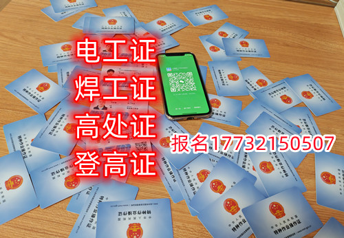 石家莊焊工證去哪報(bào)名？去哪考試？