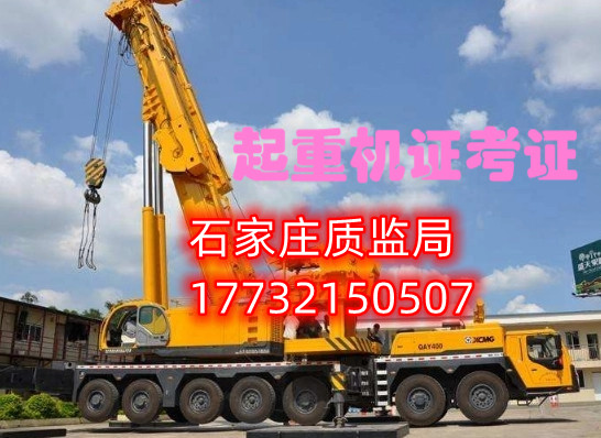 6石家莊起重機(jī)信號(hào)工指揮證怎么考？