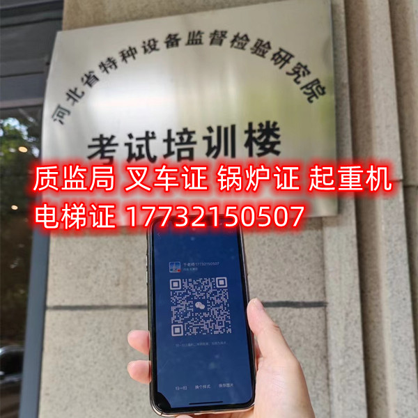 石家莊起重司機證怎么考？