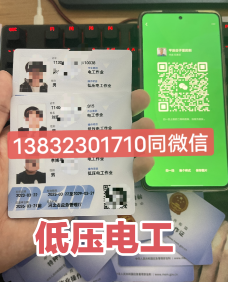 石家莊哪里可以考低壓電工證和高壓電工操作證？