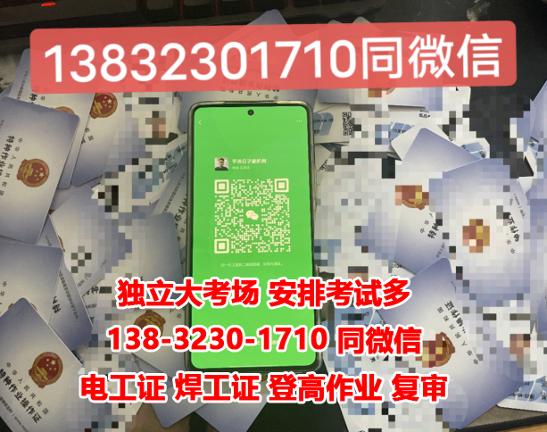 石家莊焊工證辦理中心在哪里？