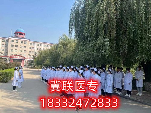 石家莊冀聯(lián)醫(yī)學(xué)院怎么樣？