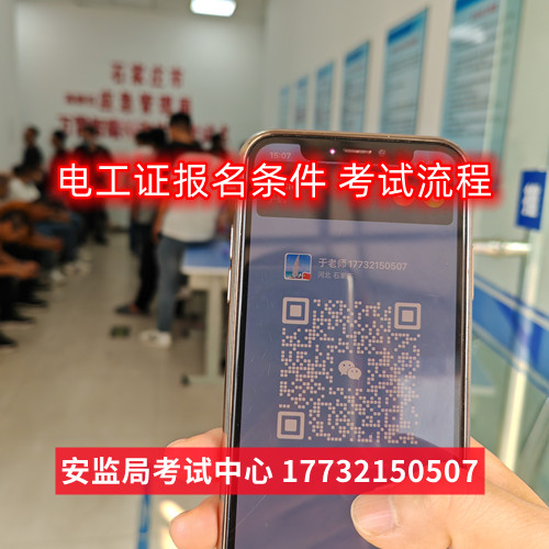 石家莊應急局低壓電工證報名費多少？