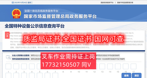 全國叉車證官網(wǎng)上查詢入口（附叉車證報名流程）