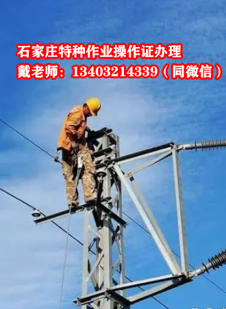 石家莊登高架設(shè)作業(yè)操作證報(bào)名入口