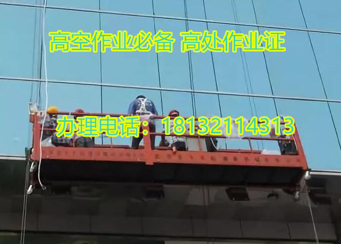 石家莊高空作業(yè)證在什么部門辦理？
