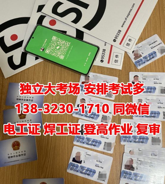 2024年石家莊應(yīng)急局電工證報名入口官網(wǎng)