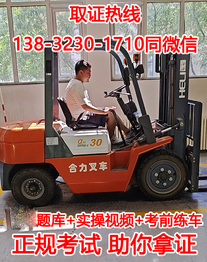 正規(guī)質(zhì)監(jiān)局叉車(chē)證官網(wǎng)報(bào)名入口，專(zhuān)業(yè)機(jī)構(gòu)助力，資質(zhì)保障