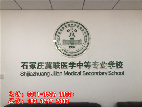 石家莊冀聯(lián)醫(yī)學中專學校學費怎么收？