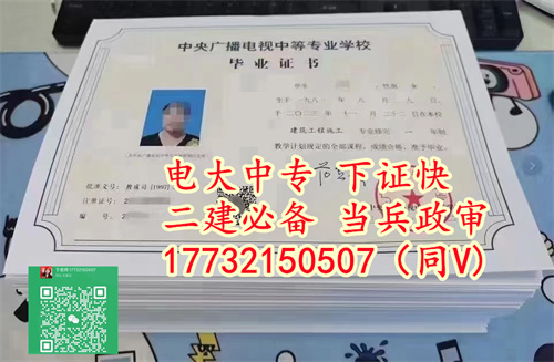 2024年電大中專一年制畢業(yè)證樣本