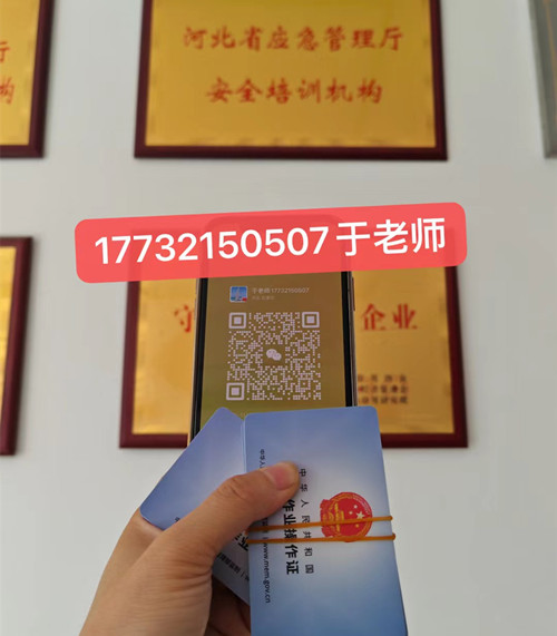 石家莊應急局電工證官網(wǎng)報名