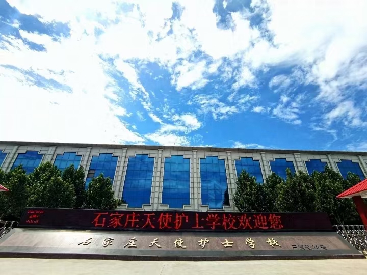 石家莊天使護(hù)士學(xué)校怎么樣？