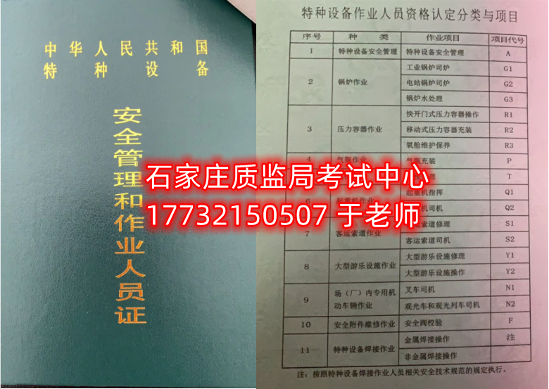 特種設(shè)備安全管理（A）報(bào)考條件