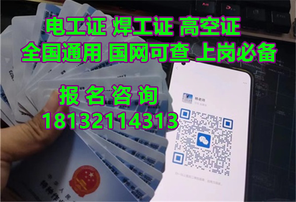 全國通用的電工證官網(wǎng)報(bào)名入口