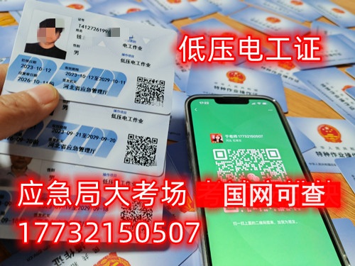 河北考低壓電工證報名費