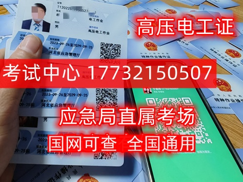高壓電工證報考官網(wǎng)（官方）