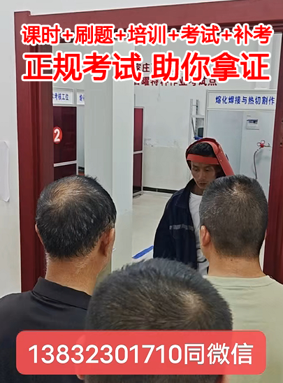  國家安監(jiān)局焊工證報名入口官網(wǎng)（全國統(tǒng)一）
