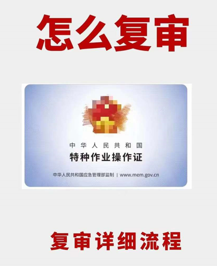 最新政策石家莊復(fù)審電工證還收費嗎？