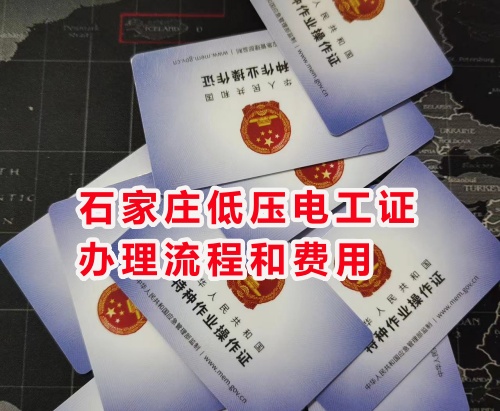低壓電工證官網(wǎng)報(bào)名，報(bào)考流程及費(fèi)用收費(fèi)詳細(xì)