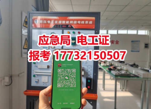 河北石家莊應(yīng)急管理局頒發(fā)的操作證全國(guó)通用，無(wú)戶(hù)籍限制，均可辦理，國(guó)網(wǎng)可查。咨詢(xún)電話(huà)：17732150507。