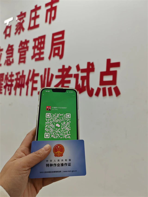 石家莊特種作業(yè)證考試中心報(bào)名點(diǎn)電話17732150507同微信，報(bào)名點(diǎn)地址：石家莊新華區(qū)友誼大街426號(hào)，水上公園附近。