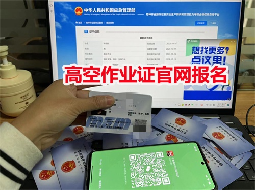 石家莊考高空證在哪辦理？