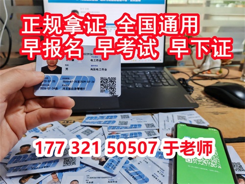 石家莊特種作業(yè)證考試中心報(bào)名點(diǎn)電話17732150507同微信，報(bào)名點(diǎn)地址：石家莊新華區(qū)友誼大街426號，水上公園附近。