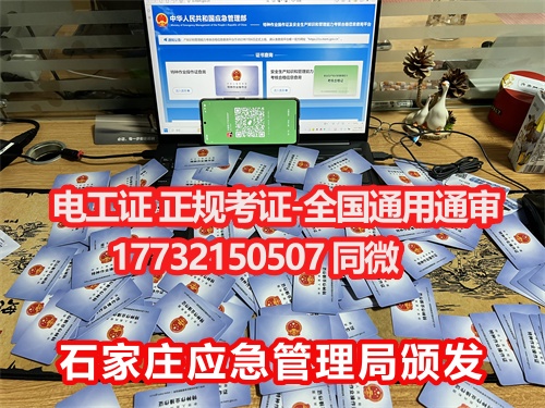 應急管理局電工證報名入口官網(wǎng) 電工證報考官網(wǎng)（2025年）