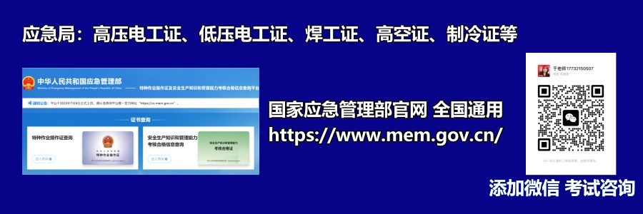 報(bào)考特種作業(yè)操作證需符合哪些條件？      1.年滿18周歲，且不超過(guò)國(guó)家法定退休年齡；  2.具有初中及以上文化程度；  3.具備必要的安全技術(shù)知識(shí)與技能；  4.相應(yīng)特種作業(yè)規(guī)定的其他條件；  參加特種作業(yè)操作證考試需要提交哪些申請(qǐng)材料？    (1)考生本人有效身份證件  (2)學(xué)歷證明+《特種作業(yè)考試申請(qǐng)表》  (3)一張一寸白底彩色免冠照片  河北石家莊應(yīng)急管理局頒發(fā)的操作證全國(guó)通用，無(wú)戶籍限制，均可辦理，國(guó)網(wǎng)可查。咨詢電話：17732150507