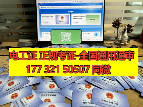 石家莊電工證考試一般是報名后根據(jù)考試安排快慢統(tǒng)一分配考場的，鹿泉區(qū)、新華區(qū)、長安區(qū)、正定區(qū)、藁城區(qū)、欒城區(qū)、裕華區(qū)、橋西區(qū)都可以報名的。 電工證報名條件相對來說比較寬松，只要是年滿18周歲并且學歷在初中以上就可以報名，具體要求如下：  1、年滿18周歲且符合相關工種規(guī)定的年齡要求； 2、經(jīng)醫(yī)院體檢合格且無妨礙從事相應作業(yè)的疾病和生理缺陷； 3、初中及以上學歷；  報考電工證需要提供的資料如下：  1、身份證正反面照片 2、本人照片電子版（小二寸白底） 3、初中或初中以上學歷證1份（沒有畢業(yè)證可提供戶口冊本人信息頁） 4、特種作業(yè)人員報名登記表  一般要取得電工操作證需要到當?shù)匕脖O(jiān)局或他指定的培訓機構進行培訓、考核后方可獲得。電工操作證考試一般每月會有4批，從全國電工操作證考試題庫中抽取電工操作證考試試題。 電工證考試中心報名點電話17732150507同微信，報名點地址：石家莊新華區(qū)友誼大街426號，水上公園附近。接收全國學員報名，不限戶籍，每周安排考試